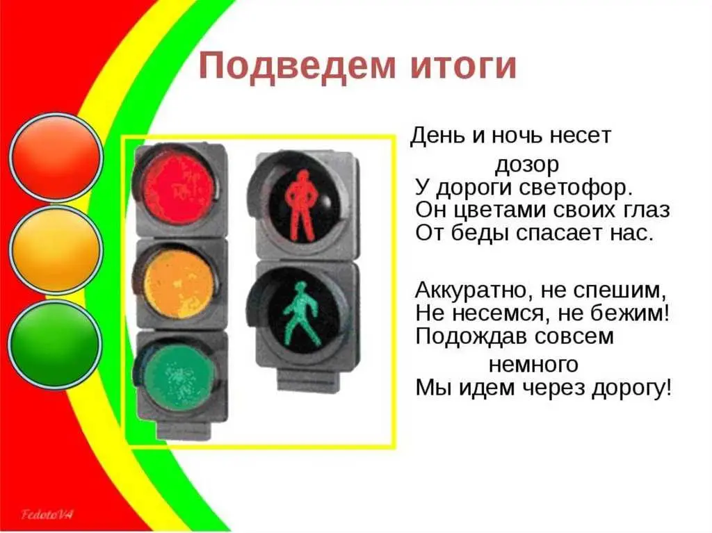 Экскурсия к светофору