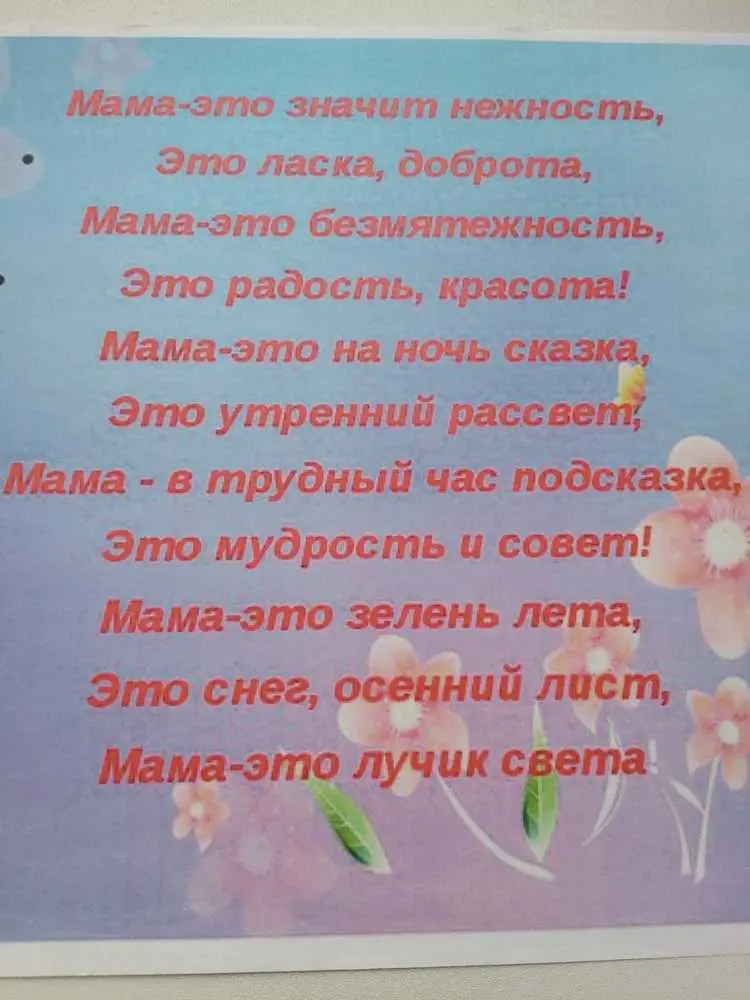 "День Матери"