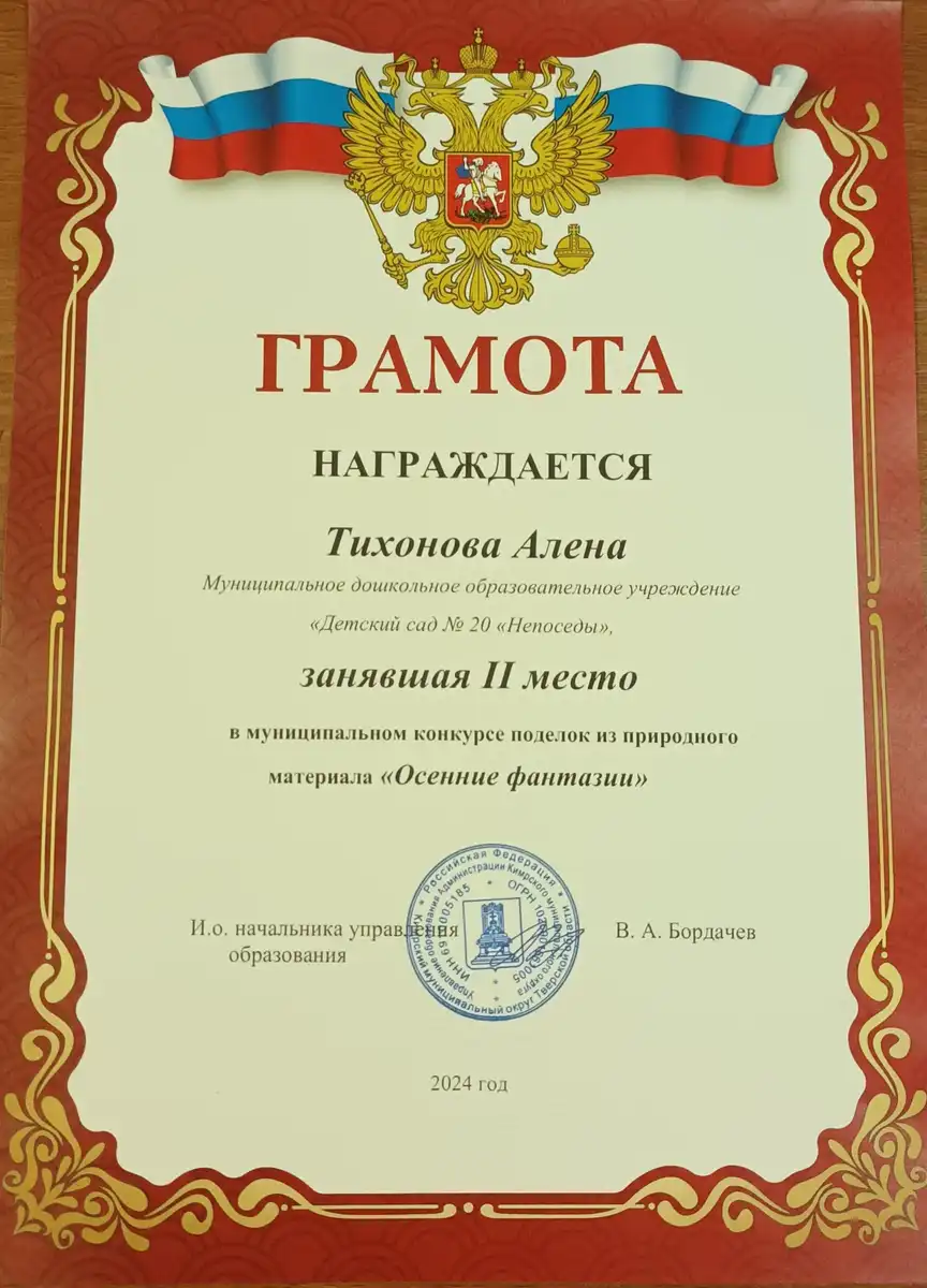 «Осенние фантазии»