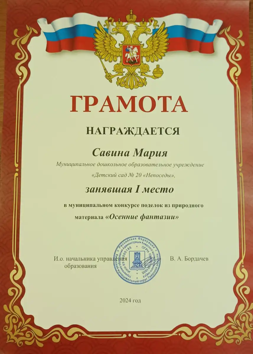 «Осенние фантазии»